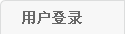 可回到列表或查看相邻条目