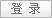 公开信息按发布时间滚动